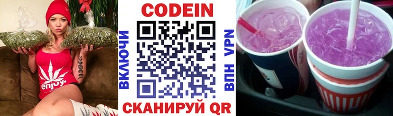 Codein напиток Lean (лин)  Каменногорск 